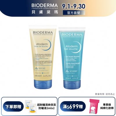 【BIODERMA 貝膚黛瑪官方直營】舒益輕沐浴油100ml / 舒益B3平衡修護沐浴露100ml(任選)