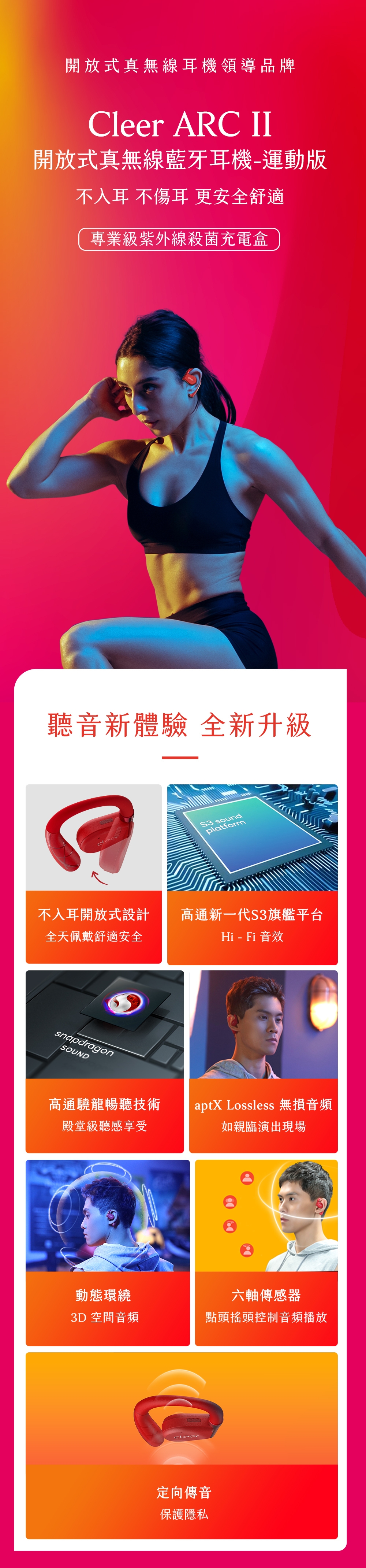 Cleer ARC II - 詳情2