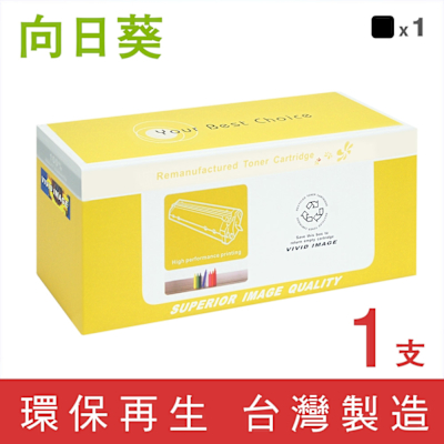 向日葵 for Canon CRG-046BK CRG046BK 046 黑色環保碳粉匣 /適用 Canon imageCLASS MF735Cx/MF733cdw