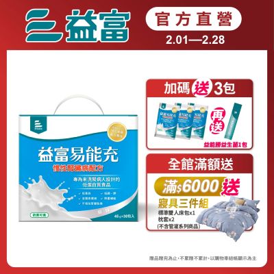 【益富官方直營】 易能充未洗腎適用配方(45g*30入)(贈包內含)