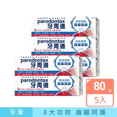 牙周適 固齒護齦-高效清新-牙齦護理牙膏 80gx5入