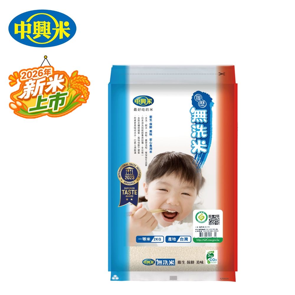 【中興米】無洗米2kg