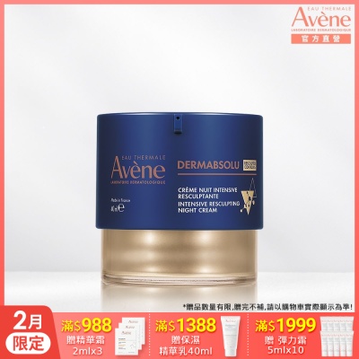 【Avene雅漾官方直營】極致彈潤精華霜Pro40ml 肌密霜