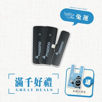 【ifive】maono無線領夾麥克風 一對二(APPLE MFI iphone 直播 收音 錄音 唱歌 短影音 自媒體 廣告 拍片 行銷 )