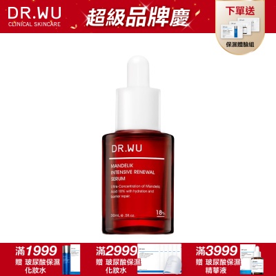 DR.WU 杏仁酸亮白煥膚精華18% 30ML