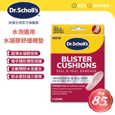 DR.SCHOLL S爽健水凝膠後腳跟防磨貼 8入裝 X2袋