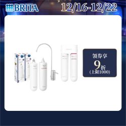 BRITA 櫥下/開飲機 結帳9折！