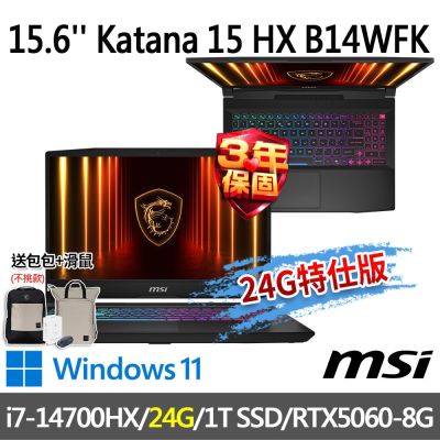 MSI微星 Katana 15 HX B14WFK-884TW 15.6吋 電競筆電 (i7-14700HX/24G/1T SSD/RTX5060-8G/Win11-24G特仕版)