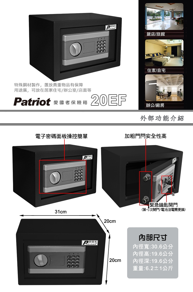 Patriot愛國者 20EF - 詳情1