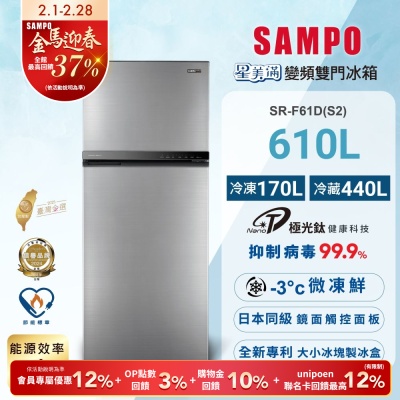 SAMPO聲寶 610公升1級能效星美滿極光鈦二門變頻冰箱SR-F61D(S2)炫彩銀含基本安裝+舊機回收