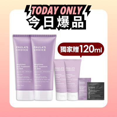 【寶拉珍選】水楊酸身體乳兩入組(2%水楊酸身體乳 210ml x2)+2%水楊酸身體乳120ml