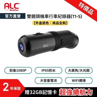 （僅外盒有退色/壓痕等外觀瑕疵，商品為全新未使用商品）【ALC官方直營】T1-S 機車前後雙鏡頭行車記錄器 (贈32G記憶卡)
