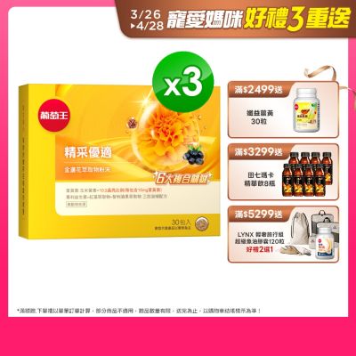 金盞花葉黃素粉末30包x3盒