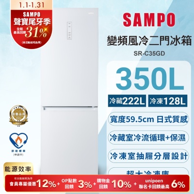 SAMPO聲寶 一級變頻350L玻璃兩門觸控面板上冷藏下冷凍冰箱 SR-C35GD 琉璃白含基本安裝+舊機回收