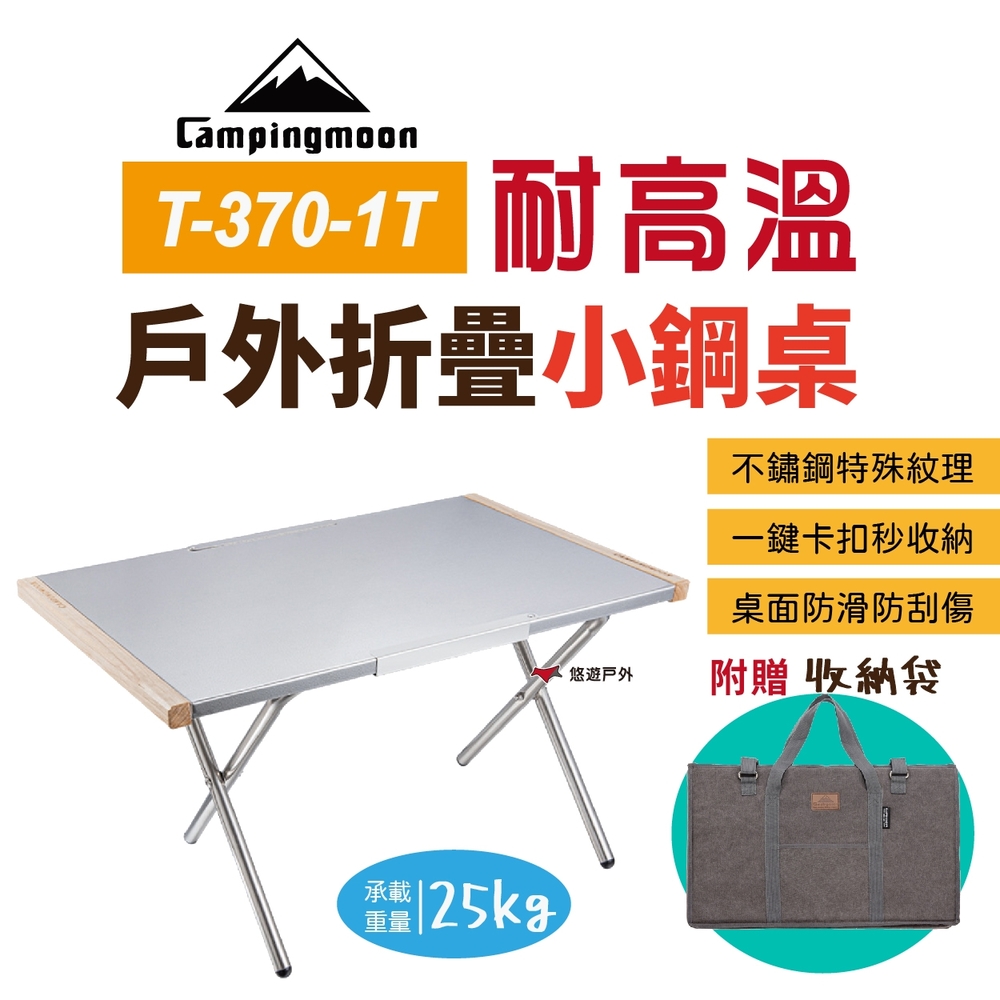 【柯曼】小鋼桌 T-370-1T 悠遊戶外