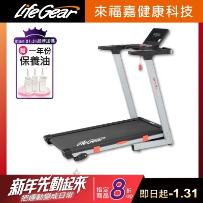 【LifeGear 來福嘉】97114 折疊式電動跑步機(BLDC無刷馬達/智能APP/桌型面板/可收折/寬跑帶/大跑速)