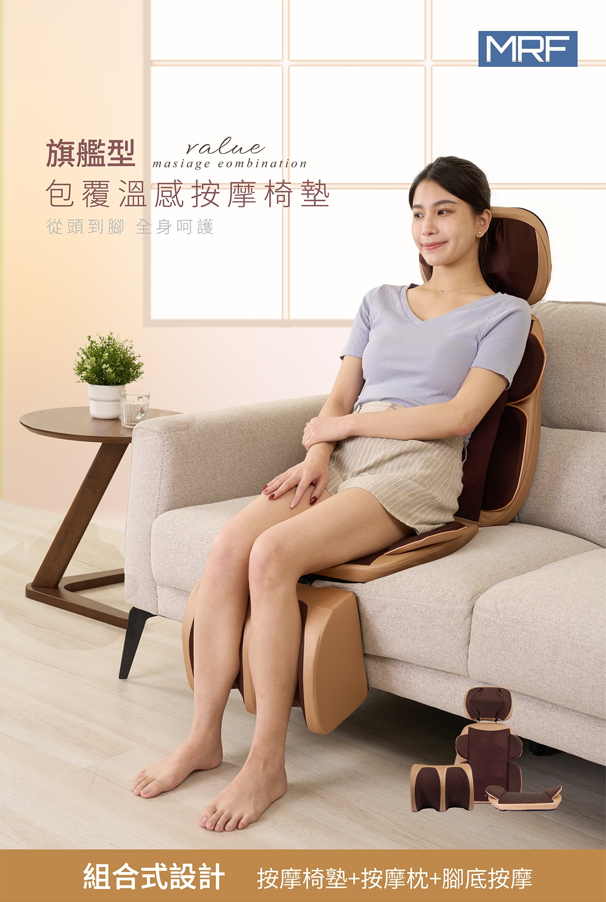 MRF健身大師旗艦型包覆溫感按摩墊(行動按摩椅) | 肩頸腰背按摩