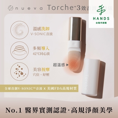 台隆手創館 nueva Torche 超溫感・三效音波洗臉儀