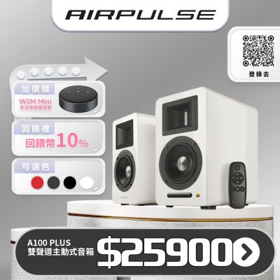 EDIFIER【Airpulse】A100Plus 主動式揚聲器