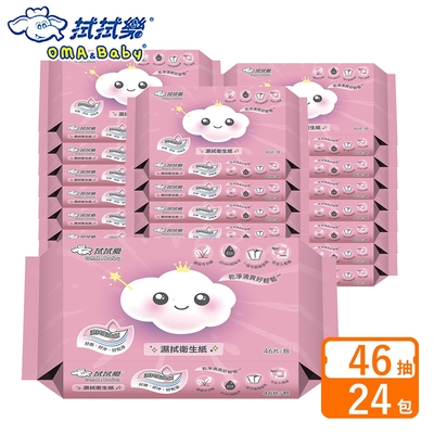 拭拭樂 濕拭衛生紙46抽(粉紅限量版)箱購(共24包)(買12包送12包)