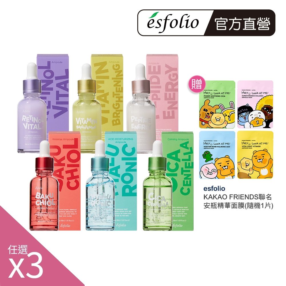 【esfolio】(3入組)韓國安瓶精華30ml(胜肽緊緻/玻尿酸保濕/維他命亮膚/積雪草舒緩修護/視黃醇緊緻/補骨脂酚活膚)