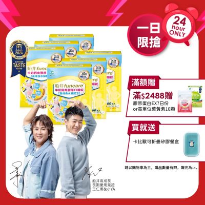 船井 高成長牛奶鈣魚膠原口嚼錠60顆/盒 x6盒(共360顆)_速