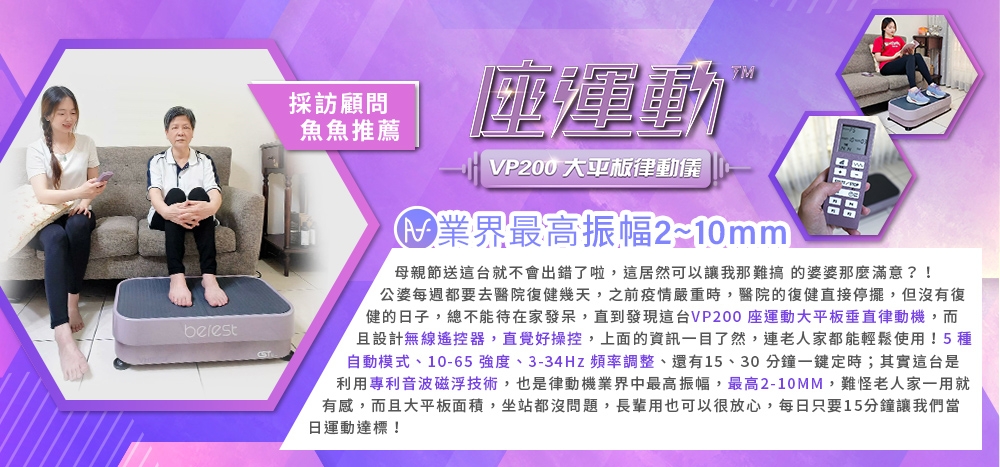 berest VP200 - 詳情5