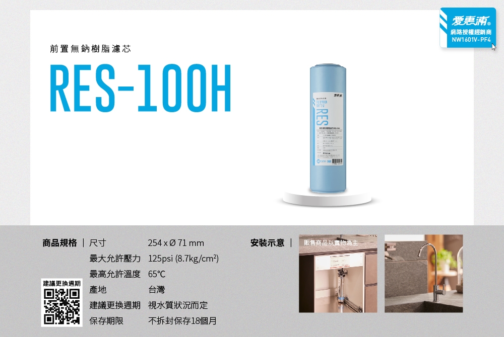 Everpure愛惠浦 RES-100H - 詳情2