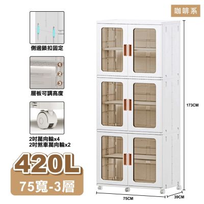 【ONE HOUSE】巨無霸 420L流川雙開門附輪摺疊收納櫃-75寬-3層(雙開隔6層 1入)