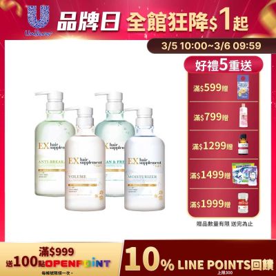 LUX麗仕 新髮的補給胺基酸洗髮精/護髮乳3入組450g(任選)