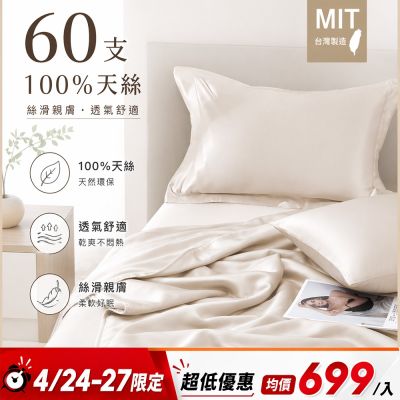 【DB夢寢】高級60支100%天絲床包枕套組(單人/雙人/加大-多款任選)