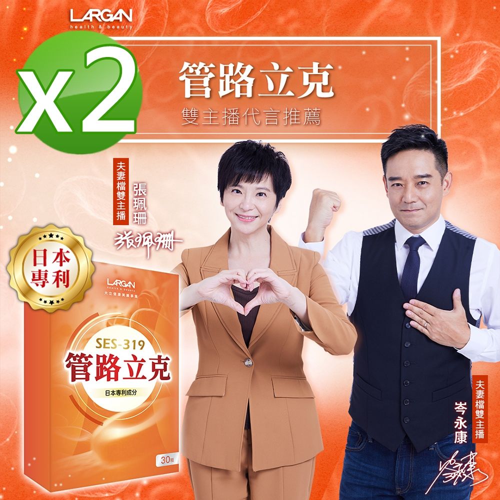 【LARGAN 大立美】管路立克2盒(30粒/盒)