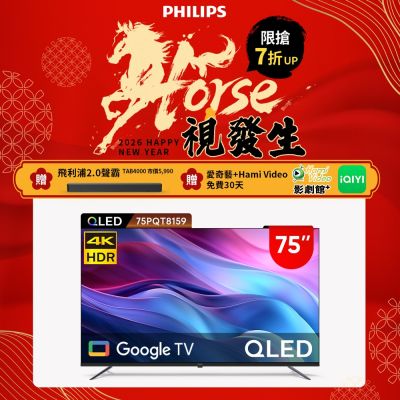 PHILIPS 飛利浦 PHILIPS飛利浦 75型4K QLED Google TV 智慧顯示器 75PQT8159 送安裝