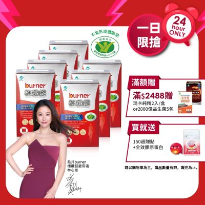 船井 burner倍熱 極纖錠420粒獨家限定組+送夜孅胺基酸EX20粒_速