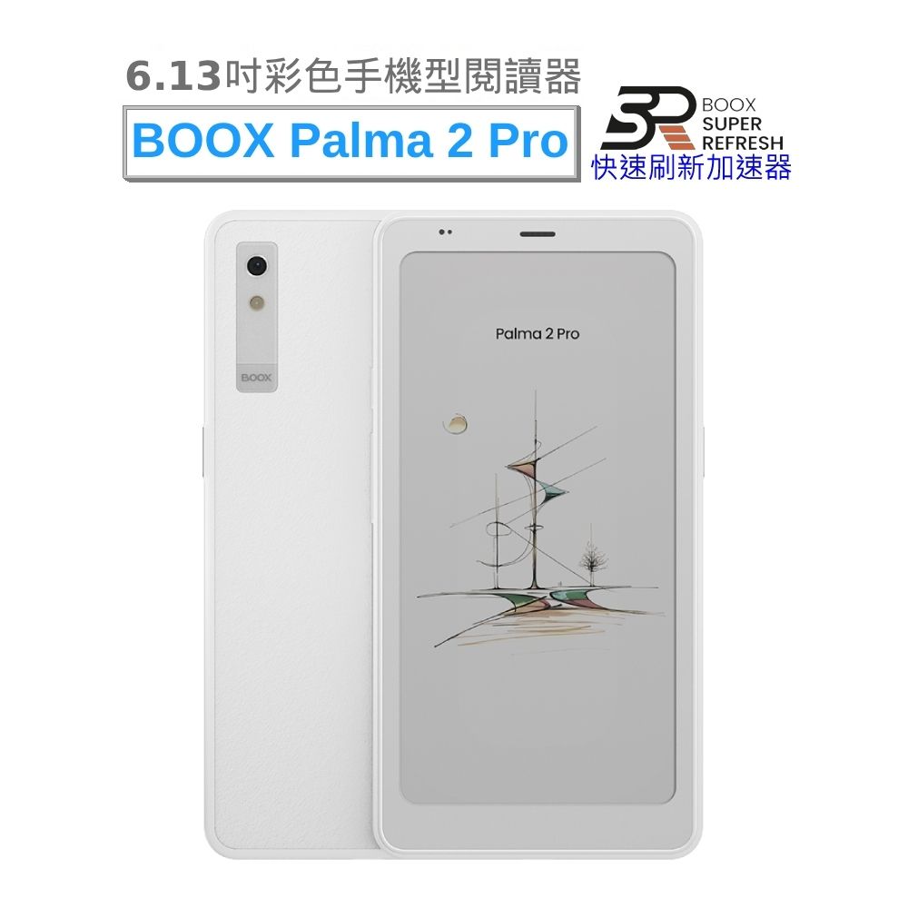 文石 BOOX Palma 2 Pro (輕羽白) 6.13吋彩色手機型電子書閱讀器