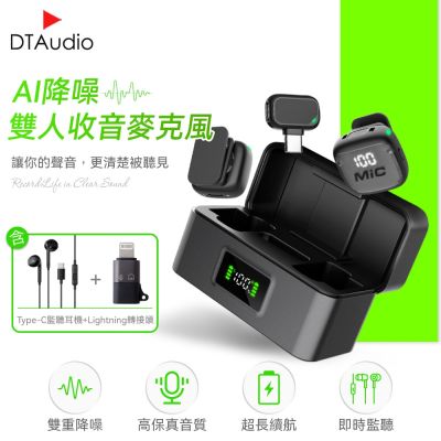 聆翔 【套組】AI降噪 無線麥克風 含轉接頭及監聽耳機｜一拖二 雙人 手機麥克風 直播 錄影 即插即用 抗噪 高畫質收音 長續航 邊錄邊充