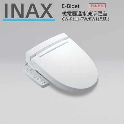 【KIDEA奇玓】日本INAX伊奈 CW-RL11-TW 長版 微電腦溫水洗淨便座 無接縫便座 滑軌式拆裝 可拆式噴嘴前端