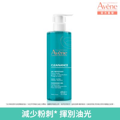 【Avene雅漾官方直營】控油舒緩潔膚凝膠400ml(減少粉刺)