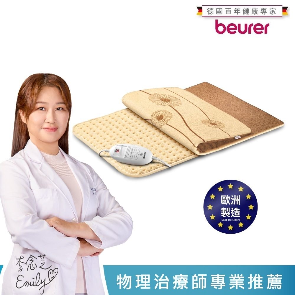 beurer 德國博依熱敷墊《透氣加大型》HK 125