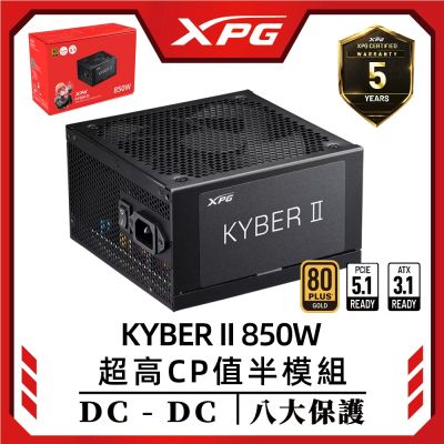 XPG KYBER II 850瓦 80 PLUS金牌半模組電源供應器