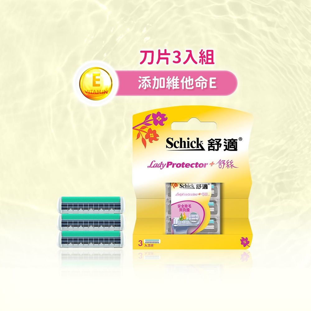 【Schick 舒適牌】舒絲仕女除毛刀片(刀片3入)