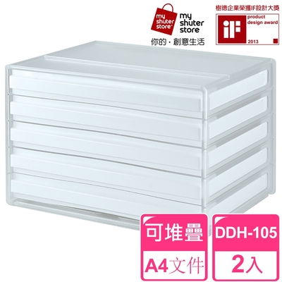 【SHUTER 樹德】A4資料櫃DDH-105 2入(檔案收納 A4 桌上收納)