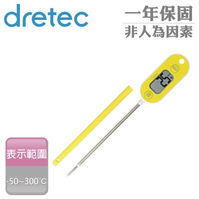【日本dretec】日本大螢幕防水料理電子溫度計&油溫計-黃色-附探針保護套(O-280YEHA)