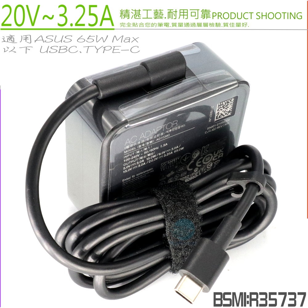 ASUS華碩65W TYPE-C USBC 變壓器適用B3404 B3405 B9440 B9440UA