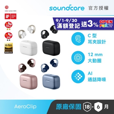 【soundcore 官方授權直營】soundcore AeroClip 開放式藍牙耳夾耳機