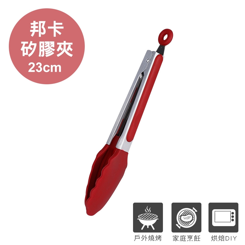【Quasi】邦卡矽膠料理夾23cm