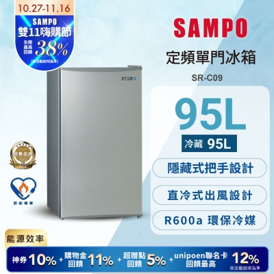 SAMPO聲寶 95L 1級單門電冰箱 SR-C09 含基本安裝+舊機回收