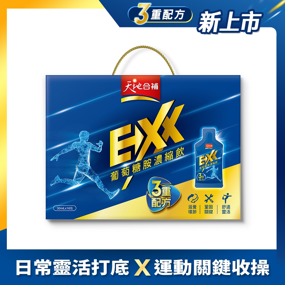 【官方直營】天地合補 高效葡萄糖胺飲(30mlx16包)
