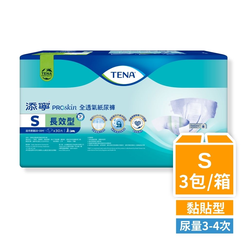 添寧 長效型透氣防漏黏貼型成人紙尿褲 S (30片x3包/箱購/黏貼型)