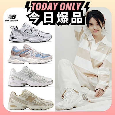 【New Balance】530/9060/740 熱銷補貨款復古運動鞋 多款任選均一價